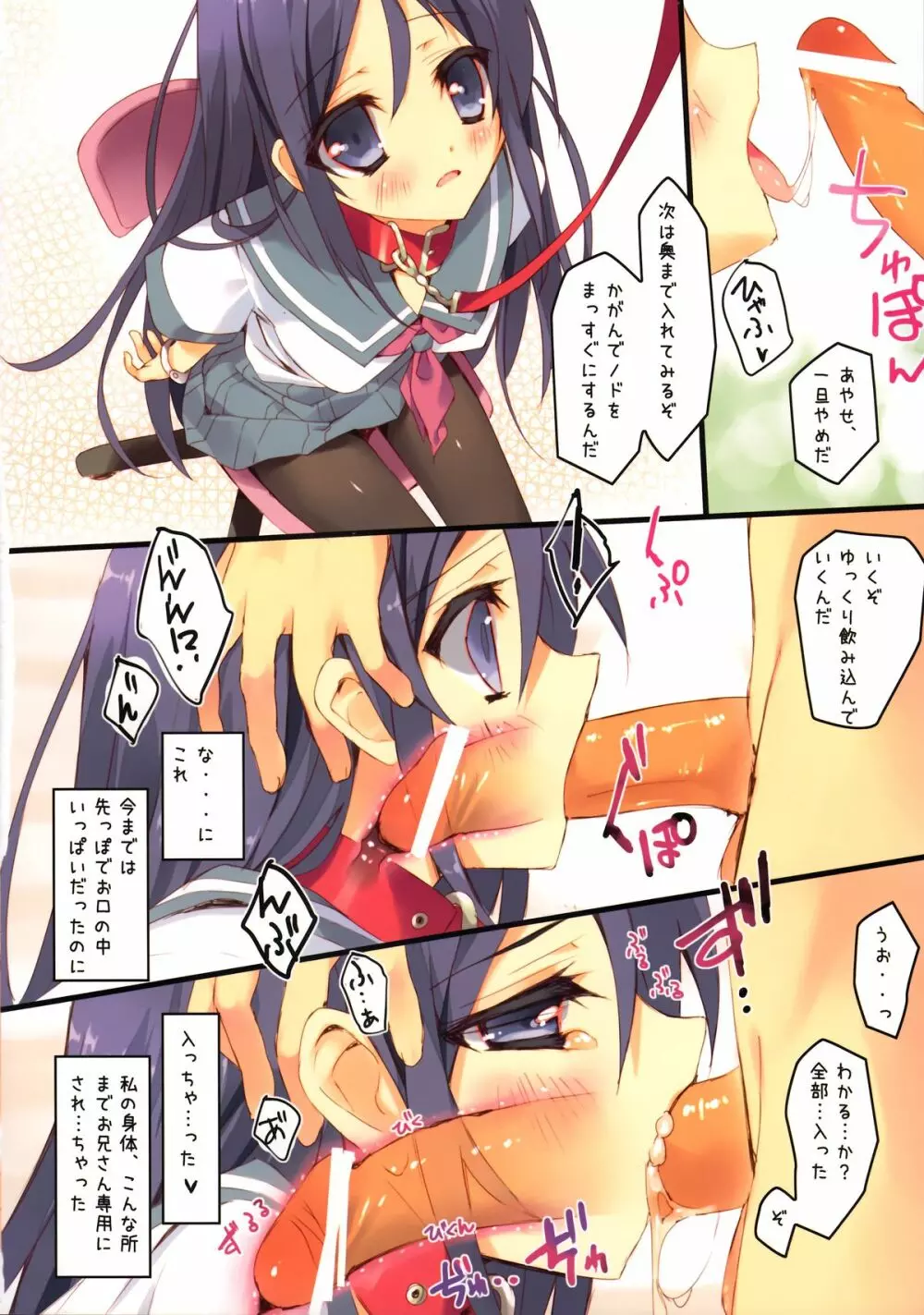 きけんびのあやせになかだししたい - page6