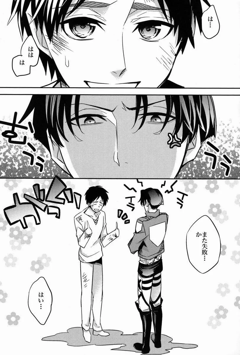 犬に餌づけあふた～ - page4