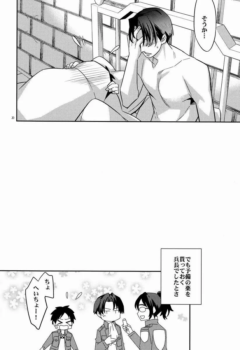 最終兵器180cm級兵長 - page19