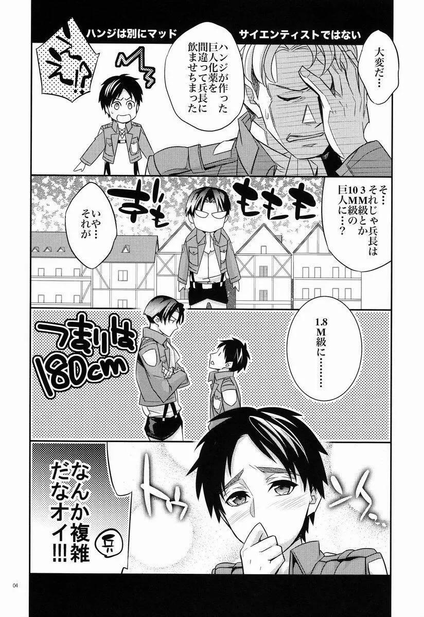 最終兵器180cm級兵長 - page3