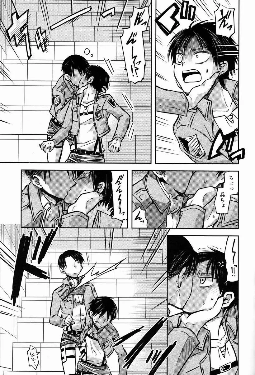 これは上官命令ですか? - page10
