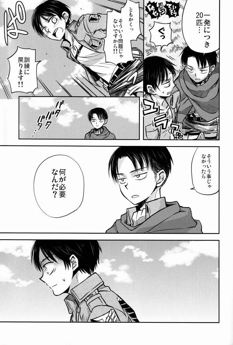 これは上官命令ですか? - page16