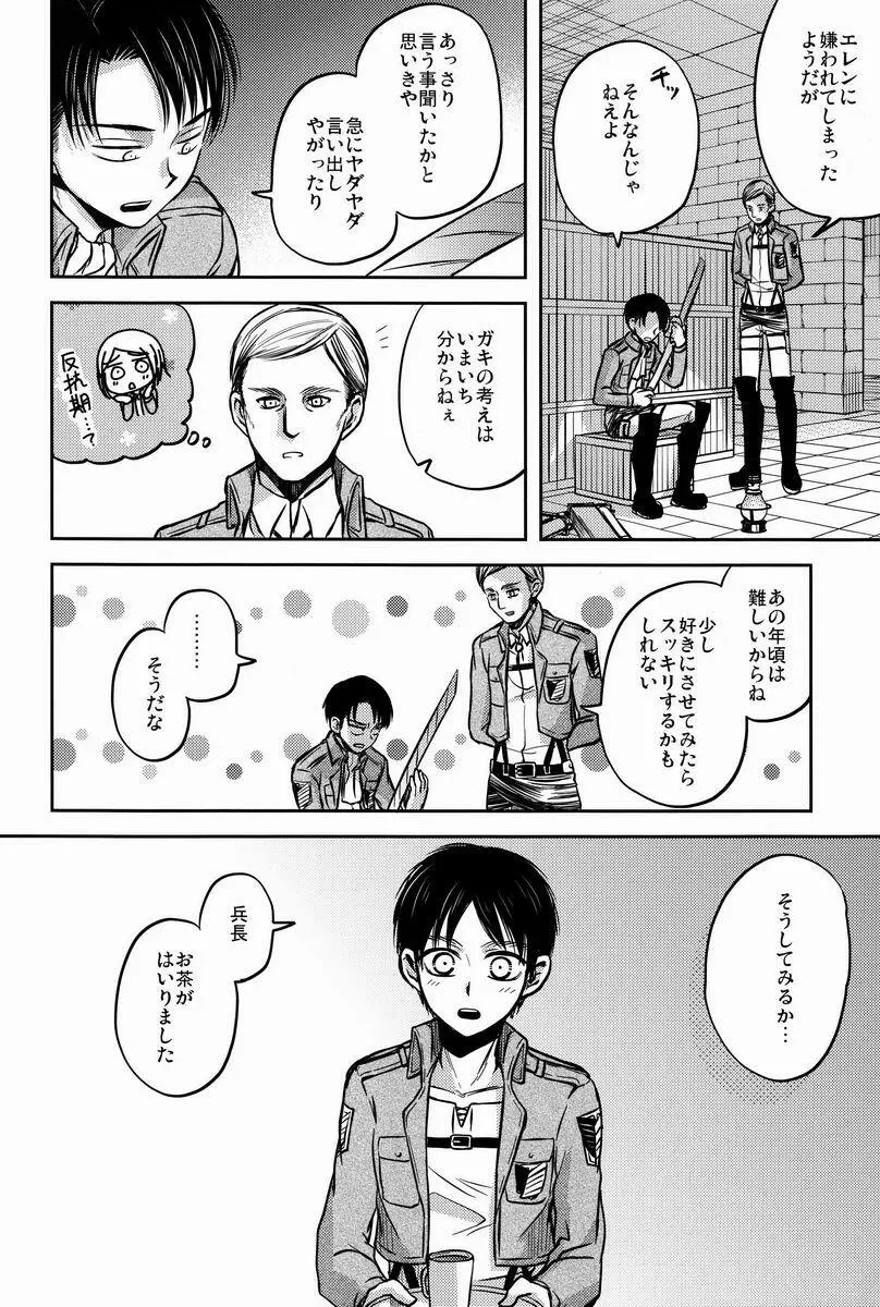 これは上官命令ですか? - page19
