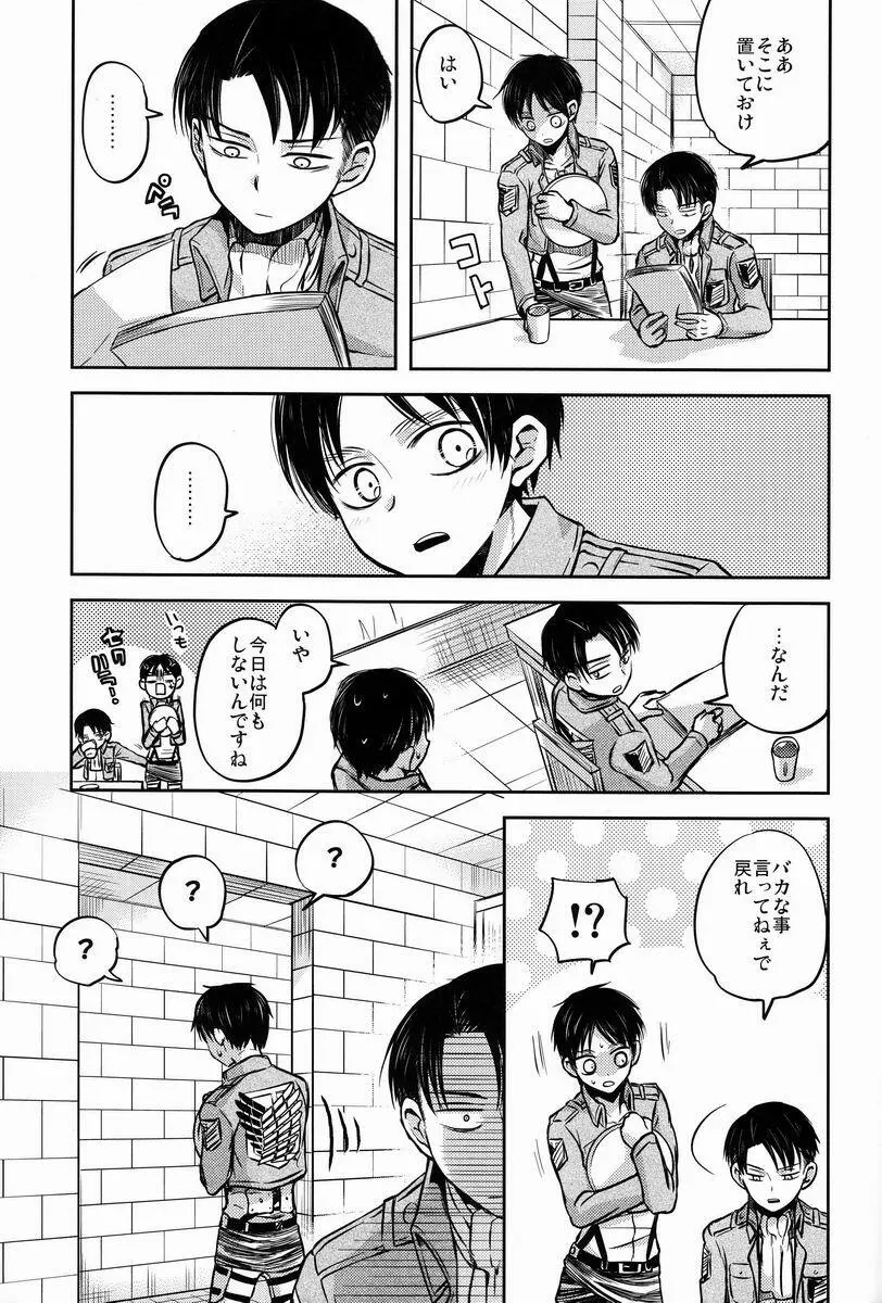 これは上官命令ですか? - page20