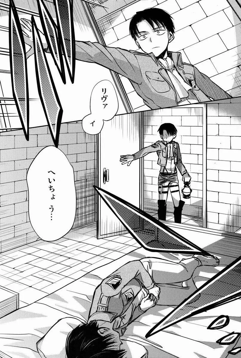 これは上官命令ですか? - page25