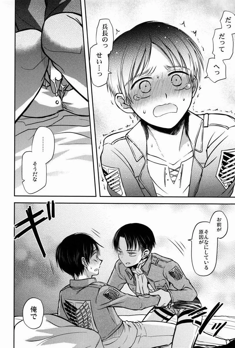 これは上官命令ですか? - page27