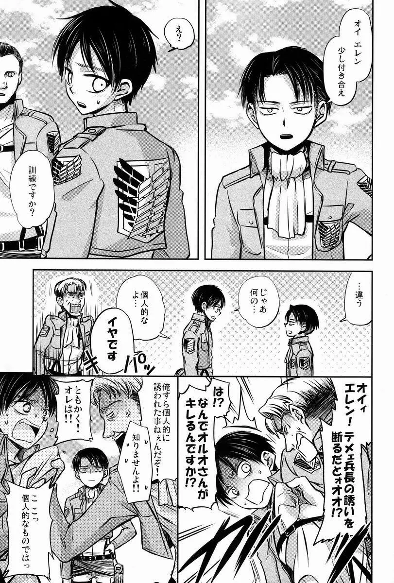 これは上官命令ですか? - page4