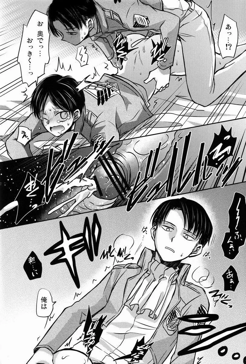 これは上官命令ですか? - page49