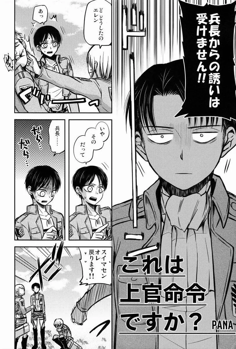 これは上官命令ですか? - page5