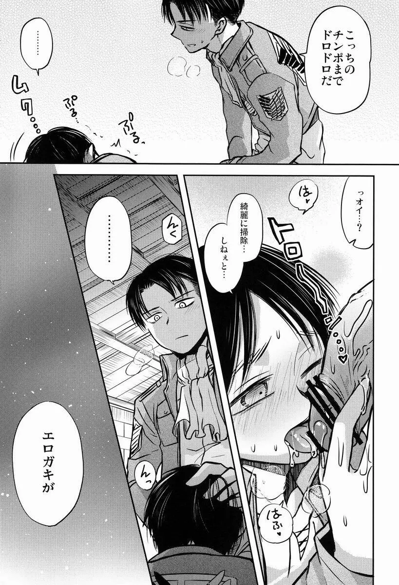 これは上官命令ですか? - page58
