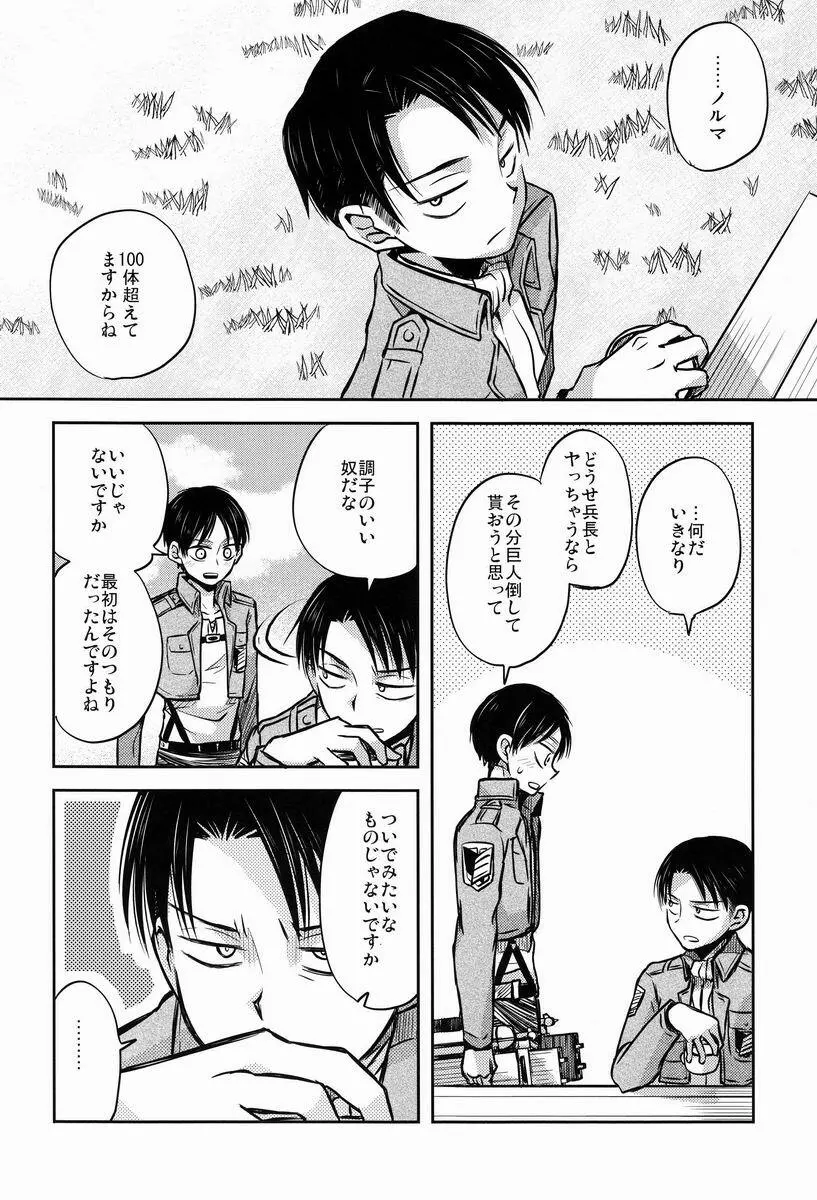 これは上官命令ですか? - page59