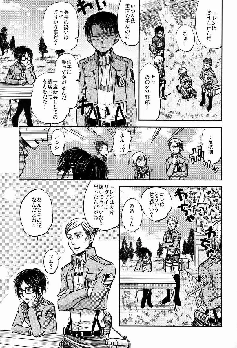 これは上官命令ですか? - page6