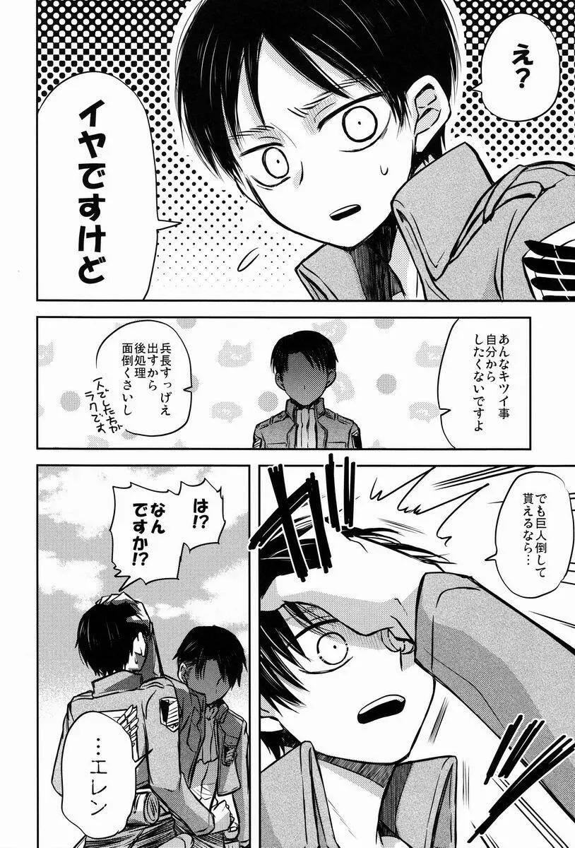 これは上官命令ですか? - page61