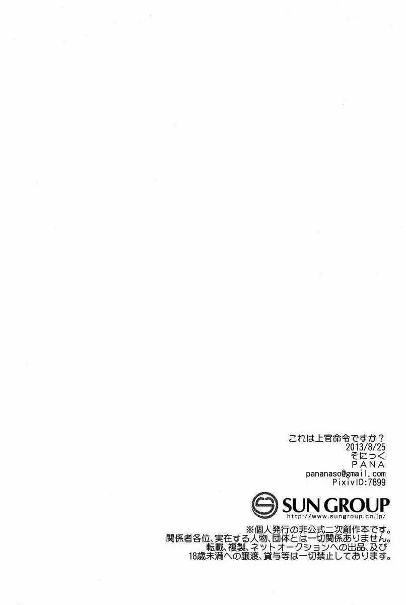 これは上官命令ですか? - page65