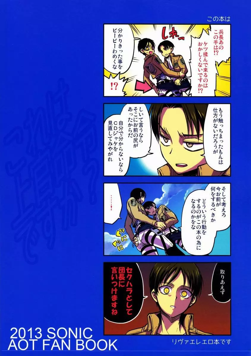 これは上官命令ですか? - page66