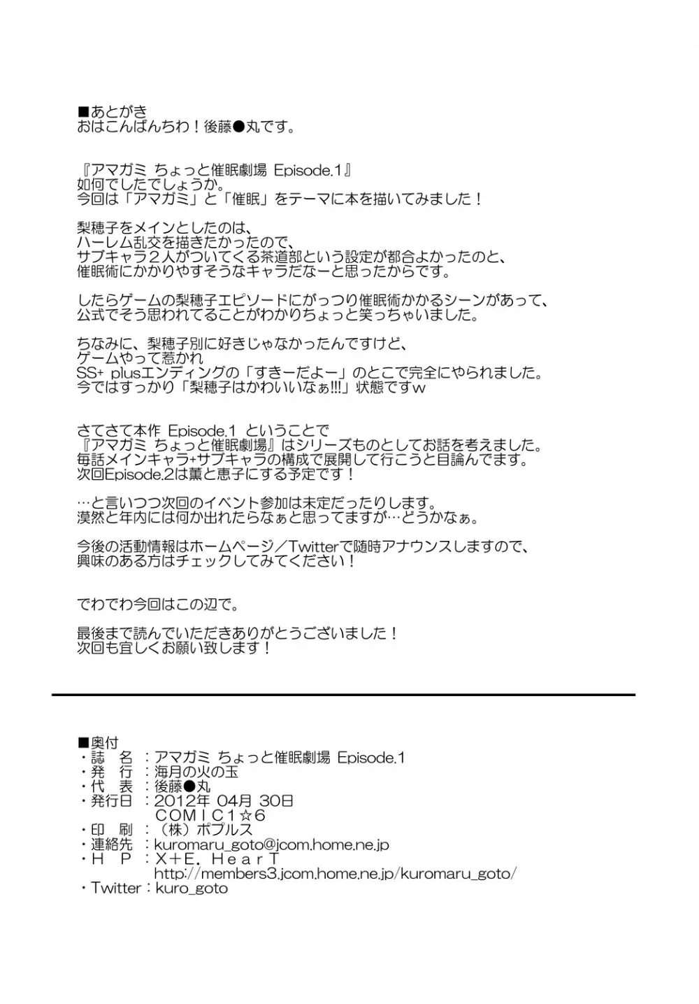 アマ○ミ ちょっと催眠劇場 Episode.1 - page28