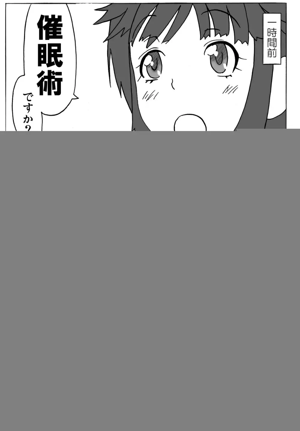 アマ○ミ ちょっと催眠劇場 Episode.1 - page6
