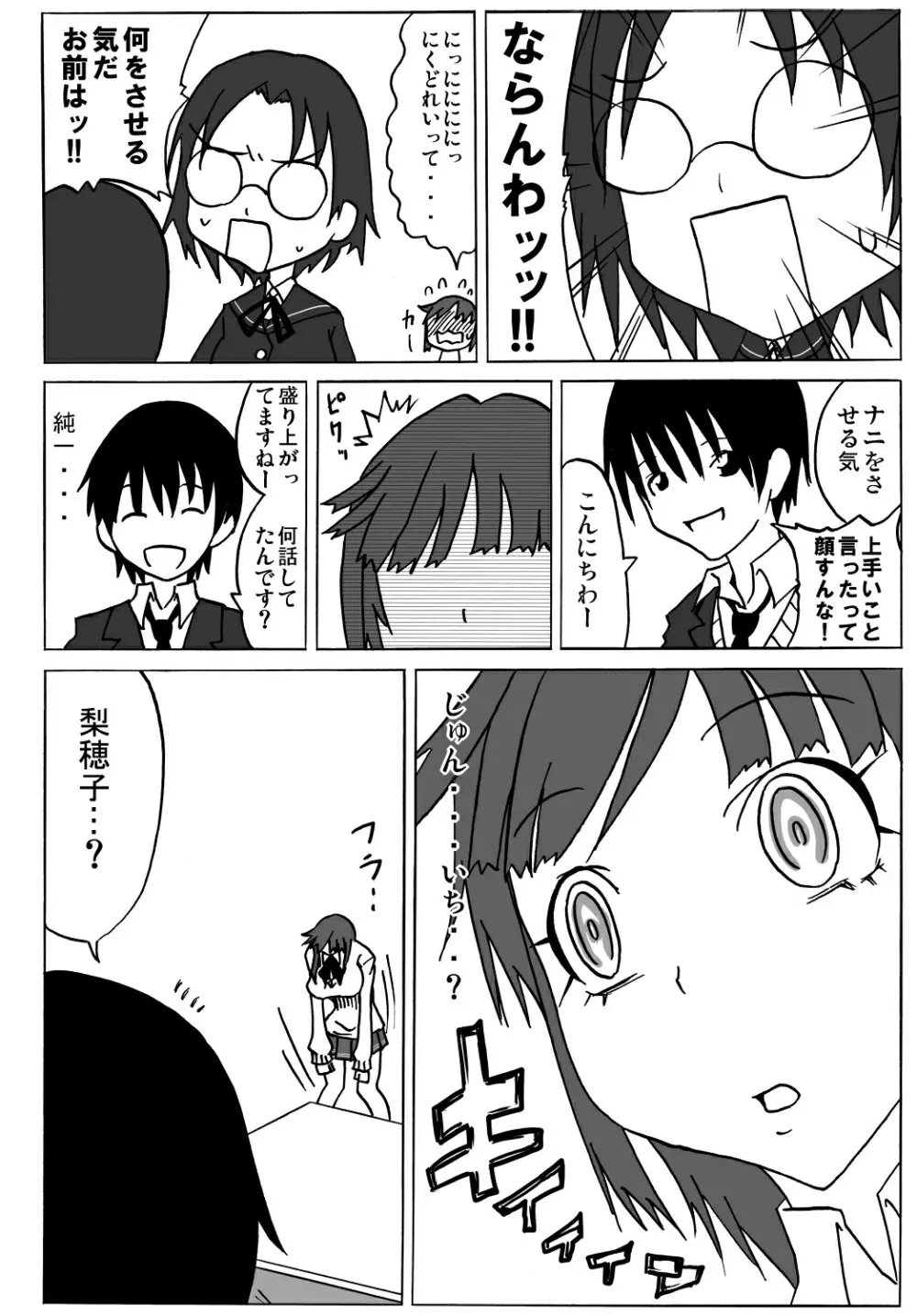 アマ○ミ ちょっと催眠劇場 Episode.1 - page7