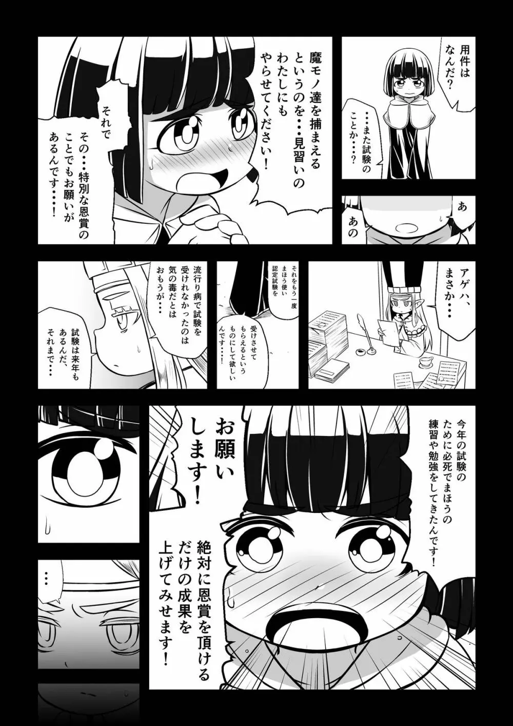 まほう使いアゲハ わたし、まほう使いじゃなくなっちゃった… - page13