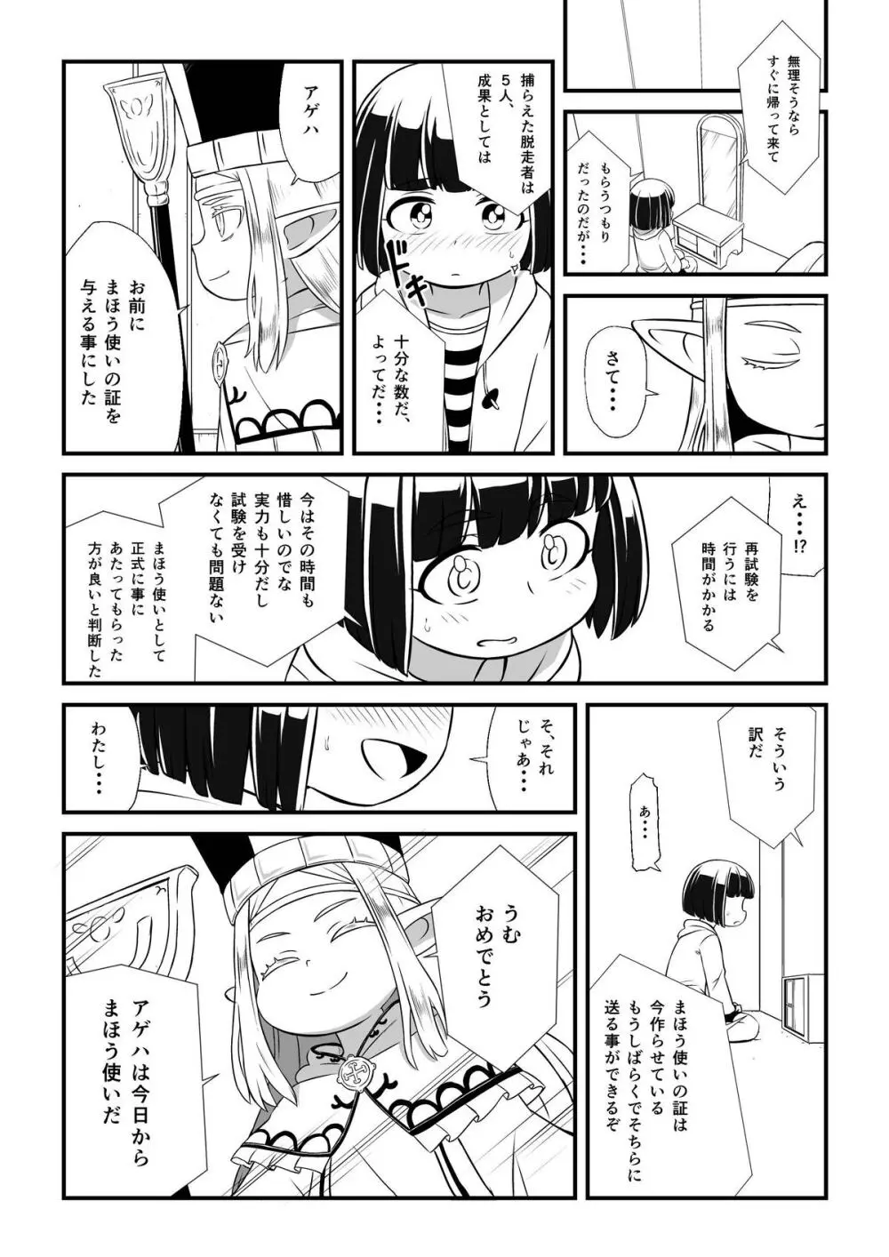 まほう使いアゲハ わたし、まほう使いじゃなくなっちゃった… - page14