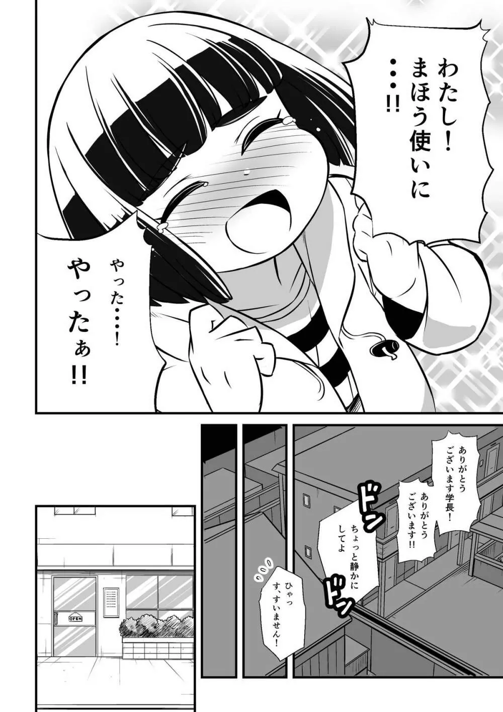 まほう使いアゲハ わたし、まほう使いじゃなくなっちゃった… - page15
