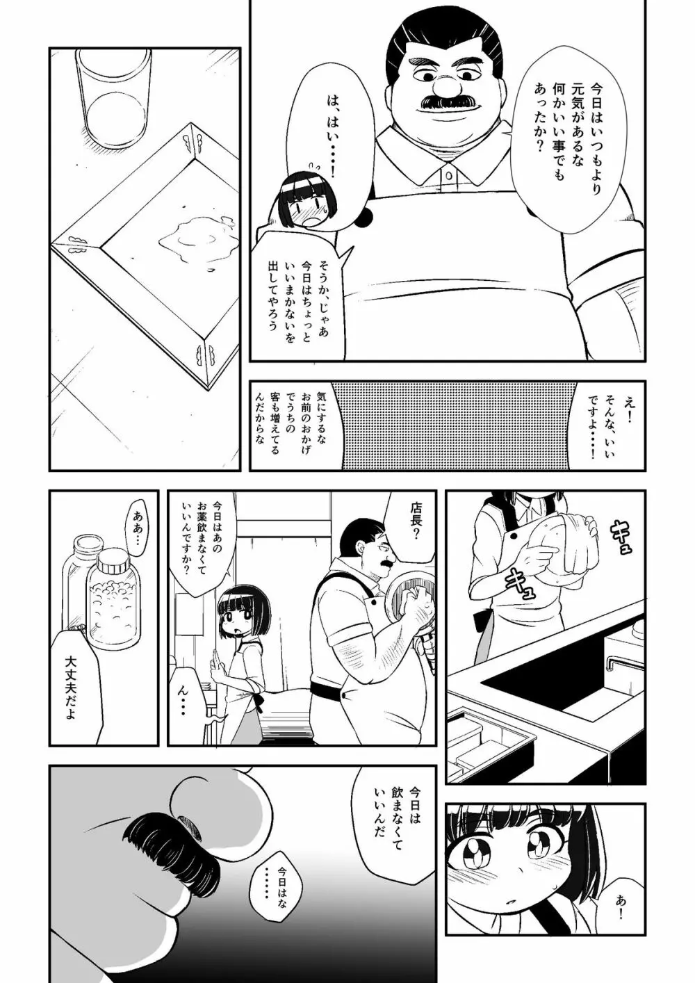 まほう使いアゲハ わたし、まほう使いじゃなくなっちゃった… - page17