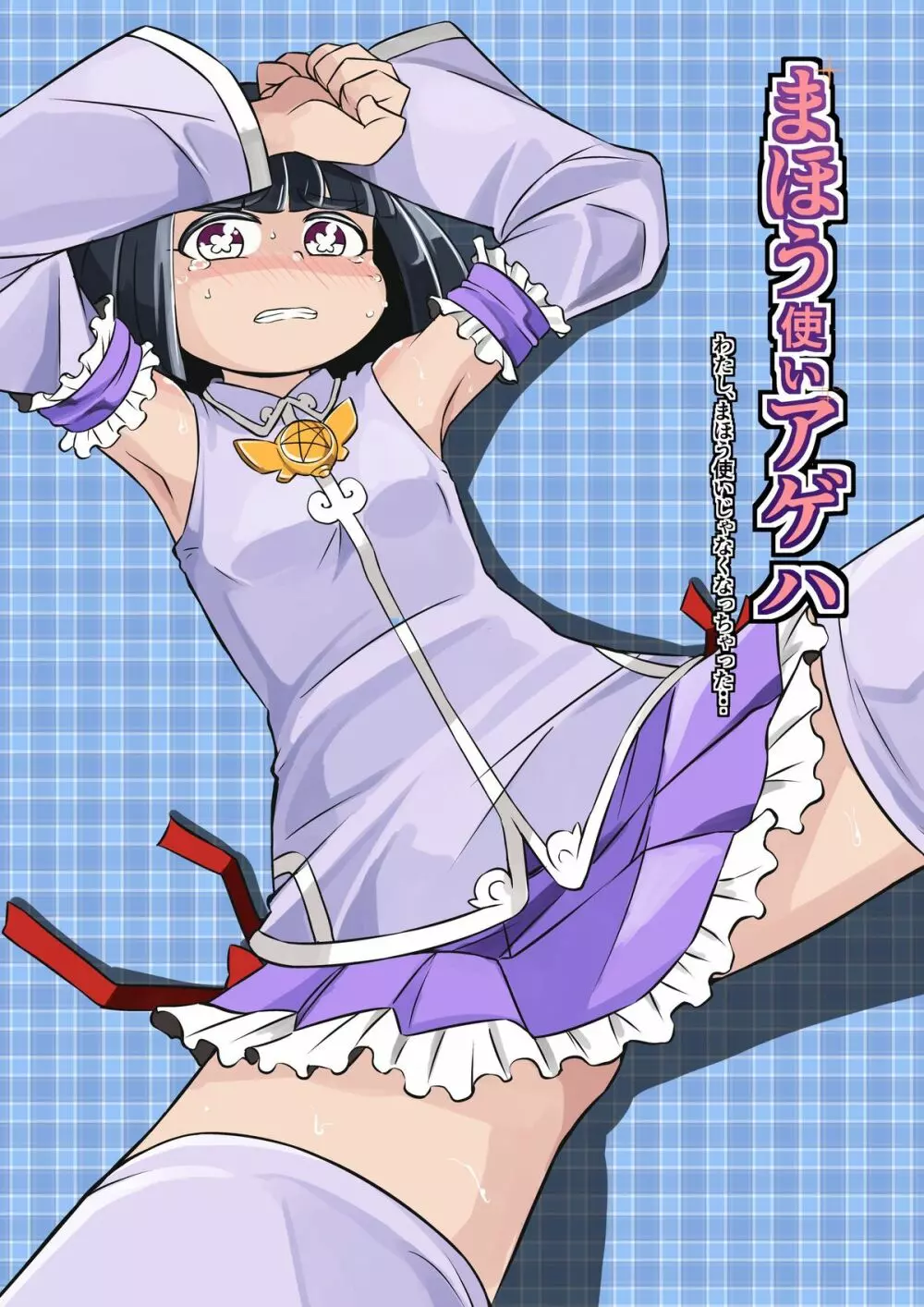 まほう使いアゲハ わたし、まほう使いじゃなくなっちゃった… - page2