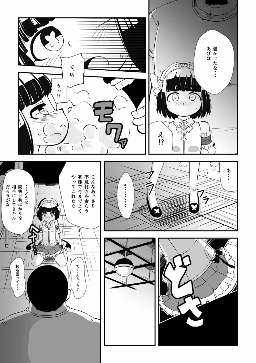 まほう使いアゲハ わたし、まほう使いじゃなくなっちゃった… - page22