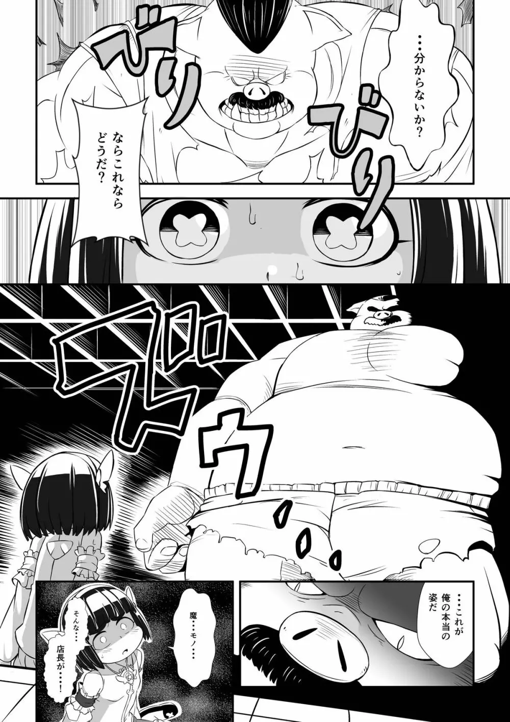 まほう使いアゲハ わたし、まほう使いじゃなくなっちゃった… - page23