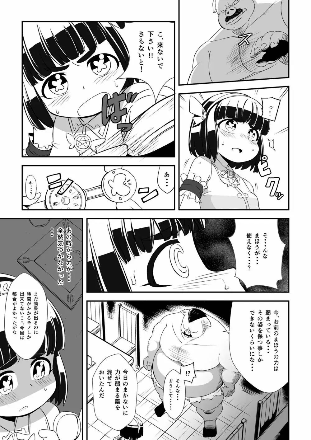 まほう使いアゲハ わたし、まほう使いじゃなくなっちゃった… - page24