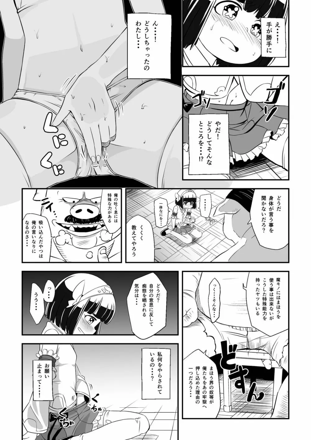 まほう使いアゲハ わたし、まほう使いじゃなくなっちゃった… - page27