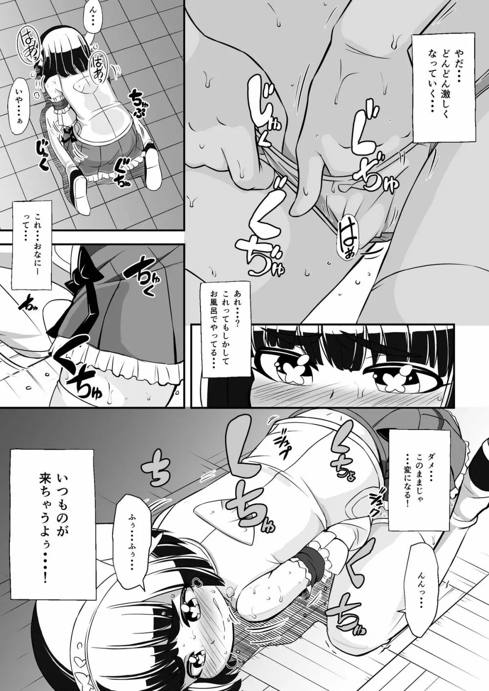 まほう使いアゲハ わたし、まほう使いじゃなくなっちゃった… - page28
