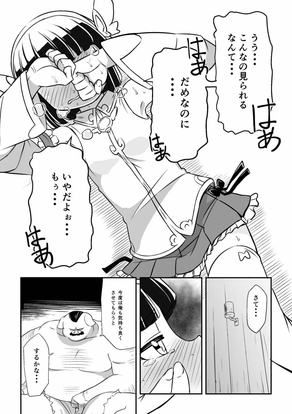 まほう使いアゲハ わたし、まほう使いじゃなくなっちゃった… - page31