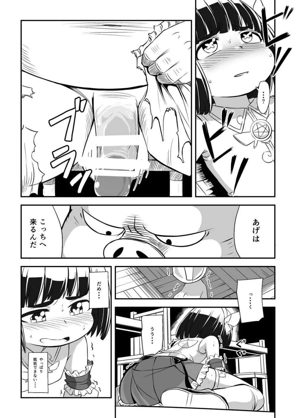 まほう使いアゲハ わたし、まほう使いじゃなくなっちゃった… - page32