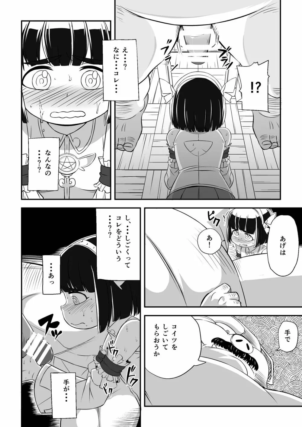 まほう使いアゲハ わたし、まほう使いじゃなくなっちゃった… - page33