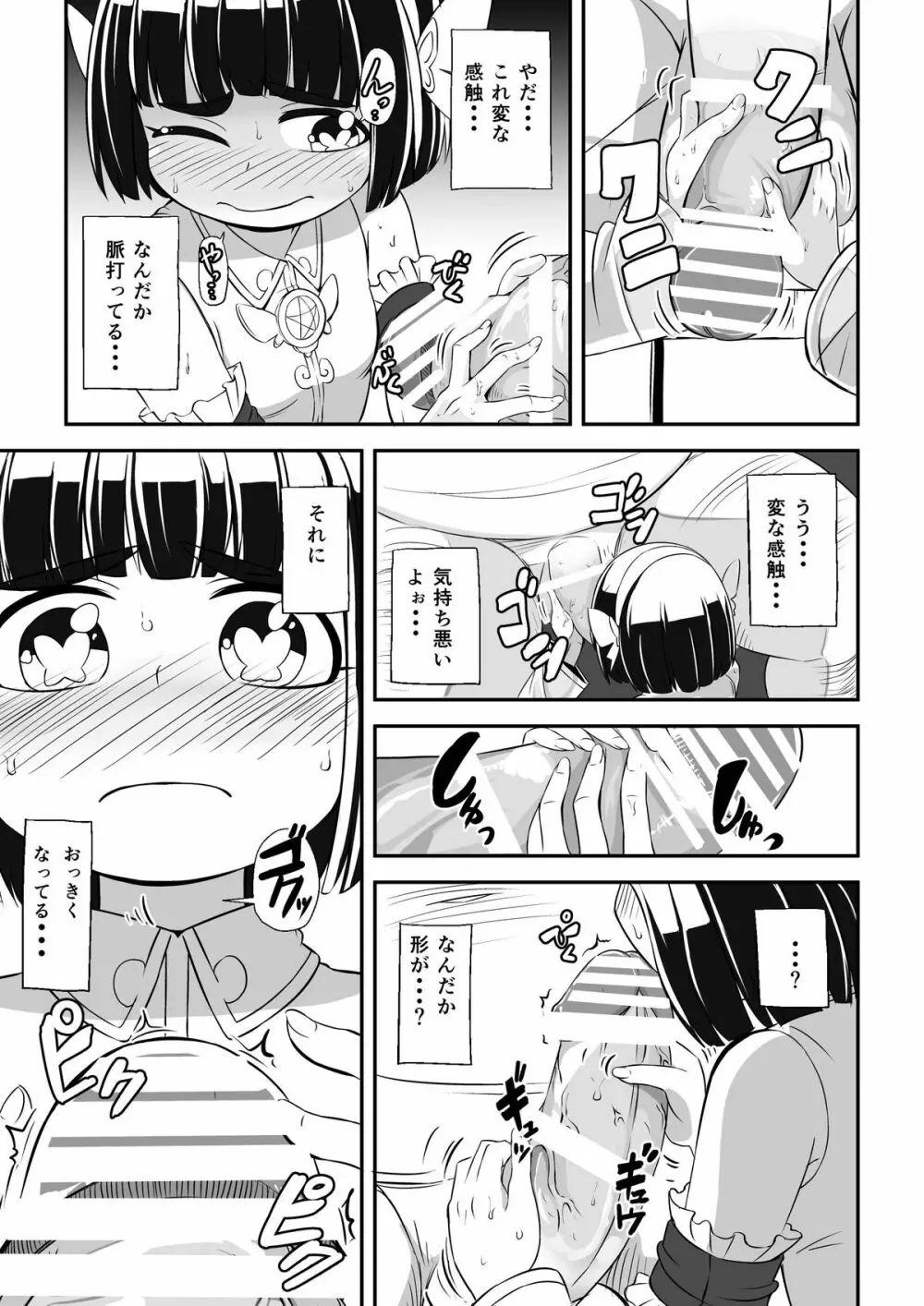 まほう使いアゲハ わたし、まほう使いじゃなくなっちゃった… - page34