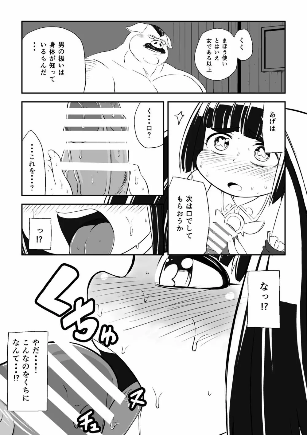 まほう使いアゲハ わたし、まほう使いじゃなくなっちゃった… - page35