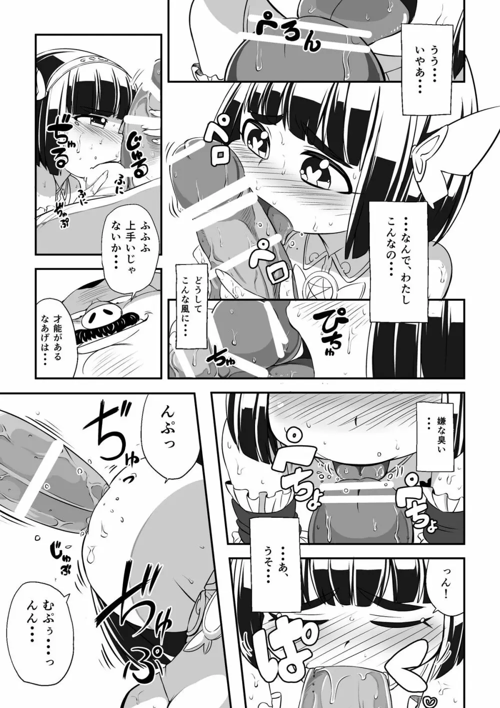 まほう使いアゲハ わたし、まほう使いじゃなくなっちゃった… - page36