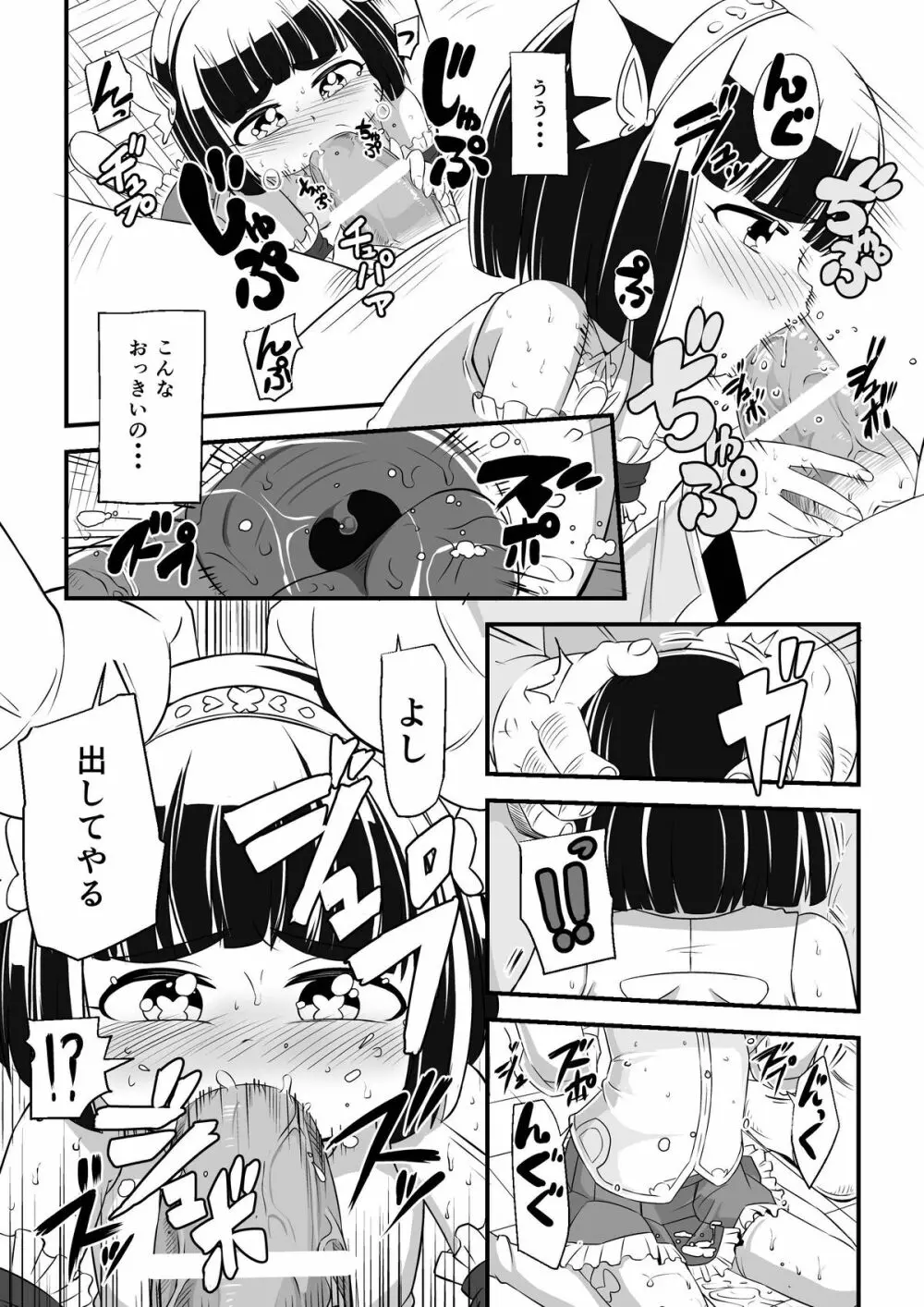 まほう使いアゲハ わたし、まほう使いじゃなくなっちゃった… - page37