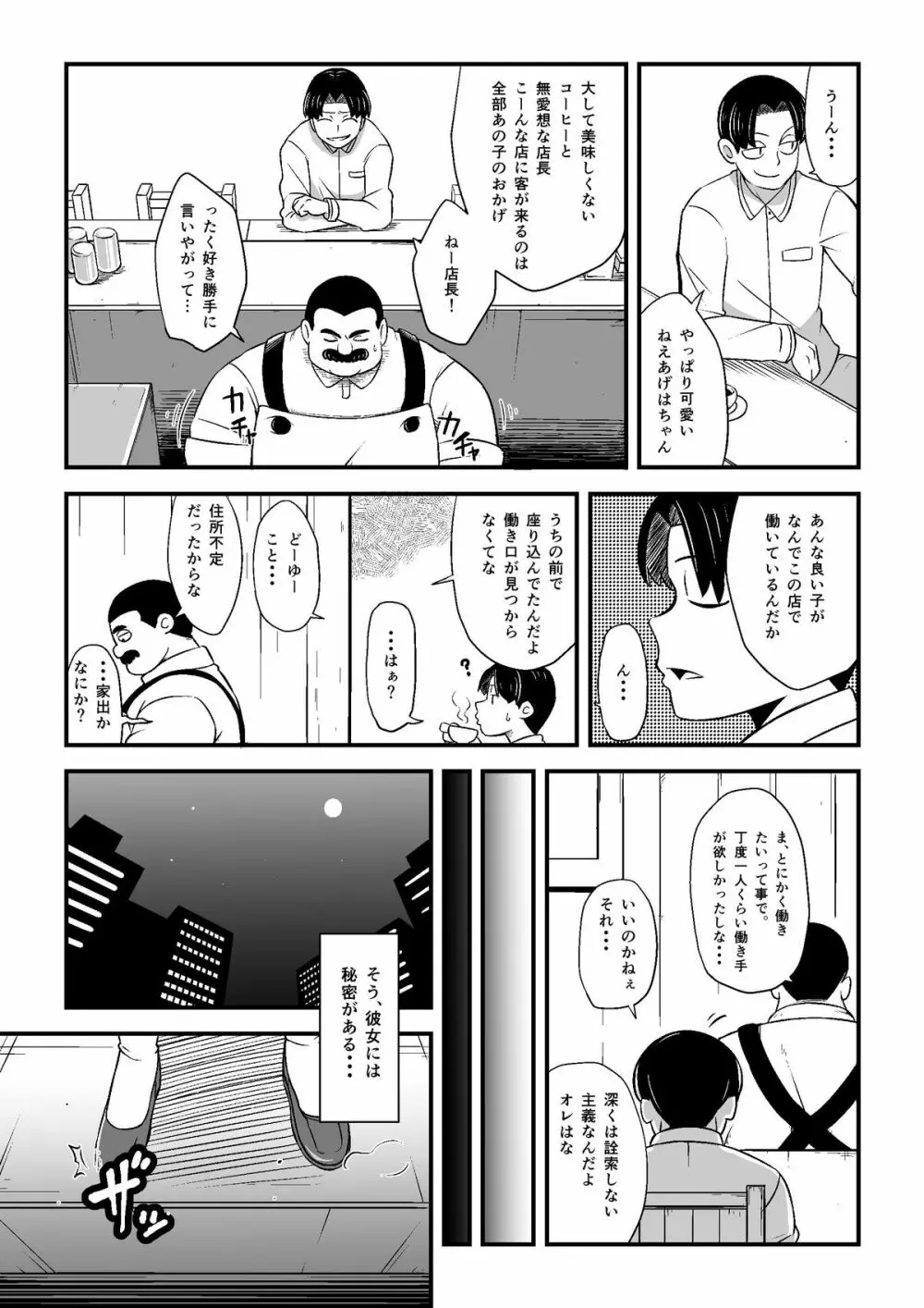 まほう使いアゲハ わたし、まほう使いじゃなくなっちゃった… - page4