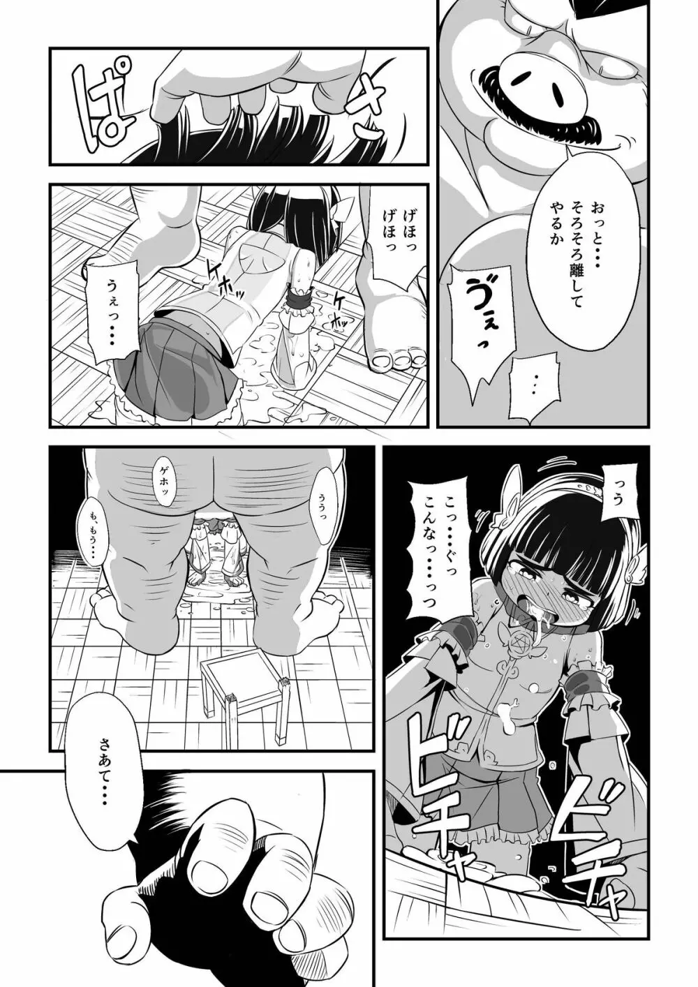 まほう使いアゲハ わたし、まほう使いじゃなくなっちゃった… - page40