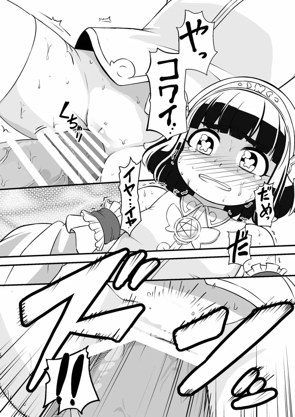 まほう使いアゲハ わたし、まほう使いじゃなくなっちゃった… - page44
