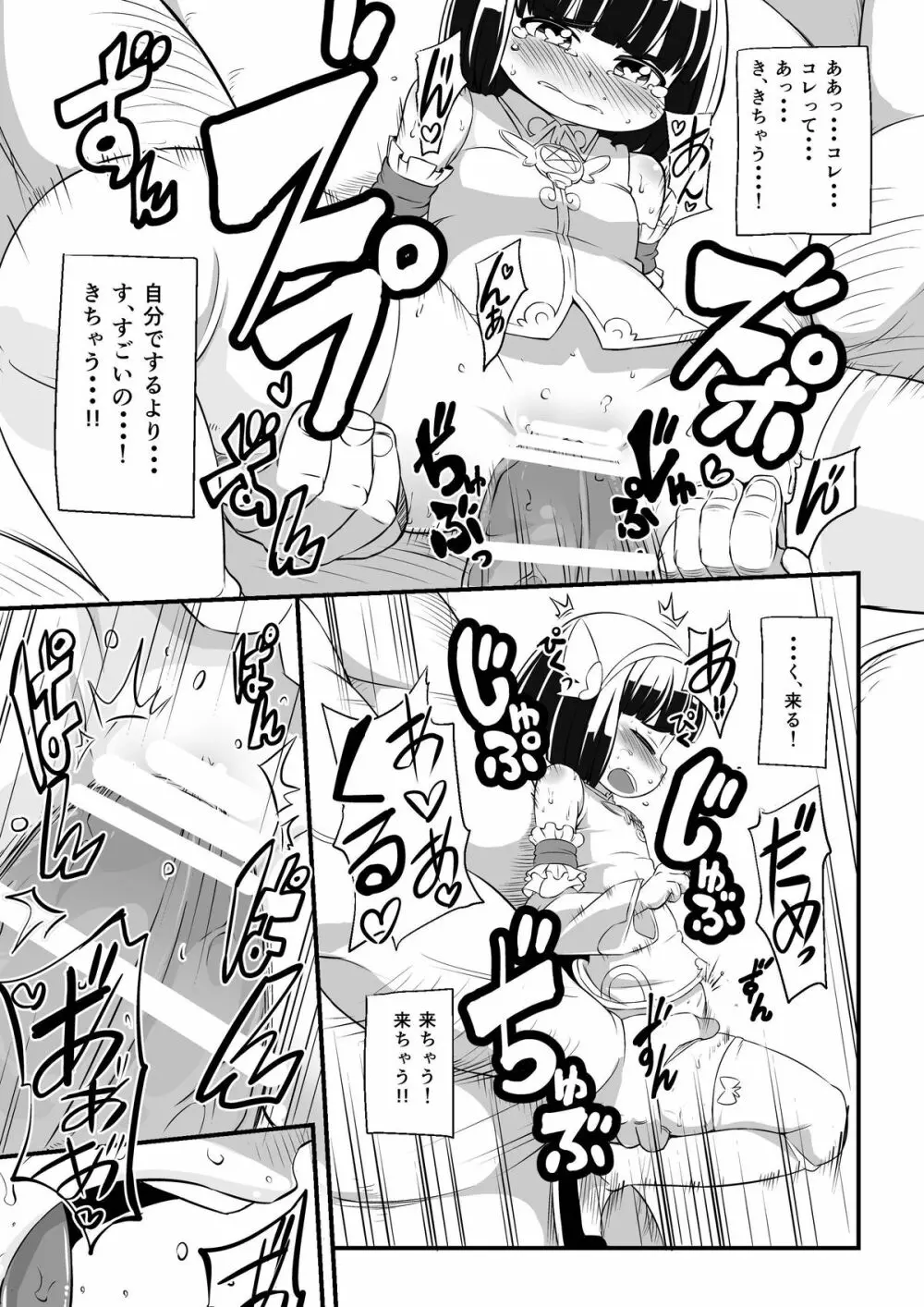 まほう使いアゲハ わたし、まほう使いじゃなくなっちゃった… - page54