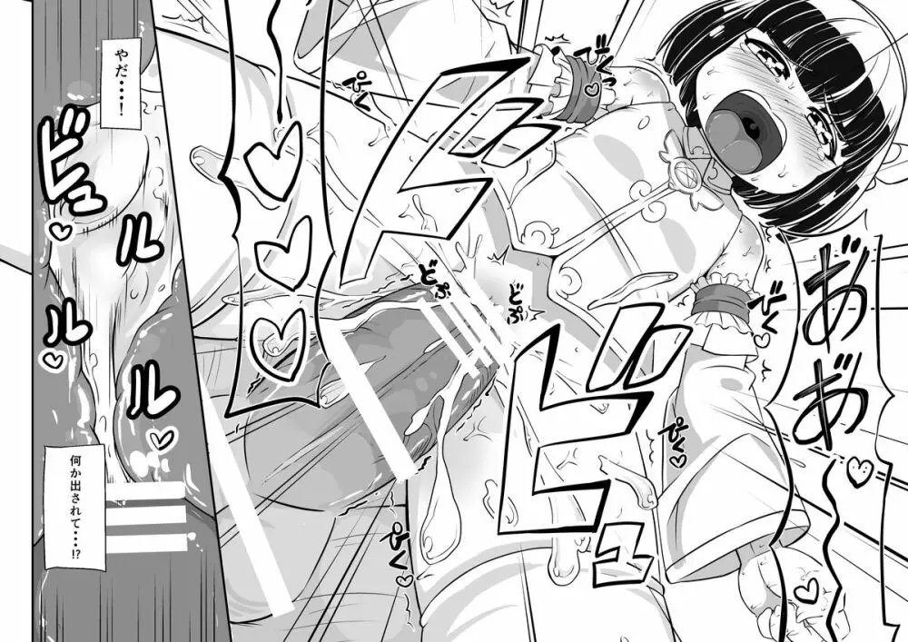 まほう使いアゲハ わたし、まほう使いじゃなくなっちゃった… - page55