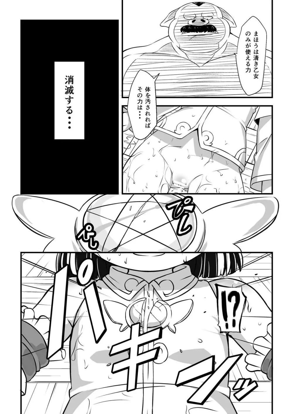 まほう使いアゲハ わたし、まほう使いじゃなくなっちゃった… - page58