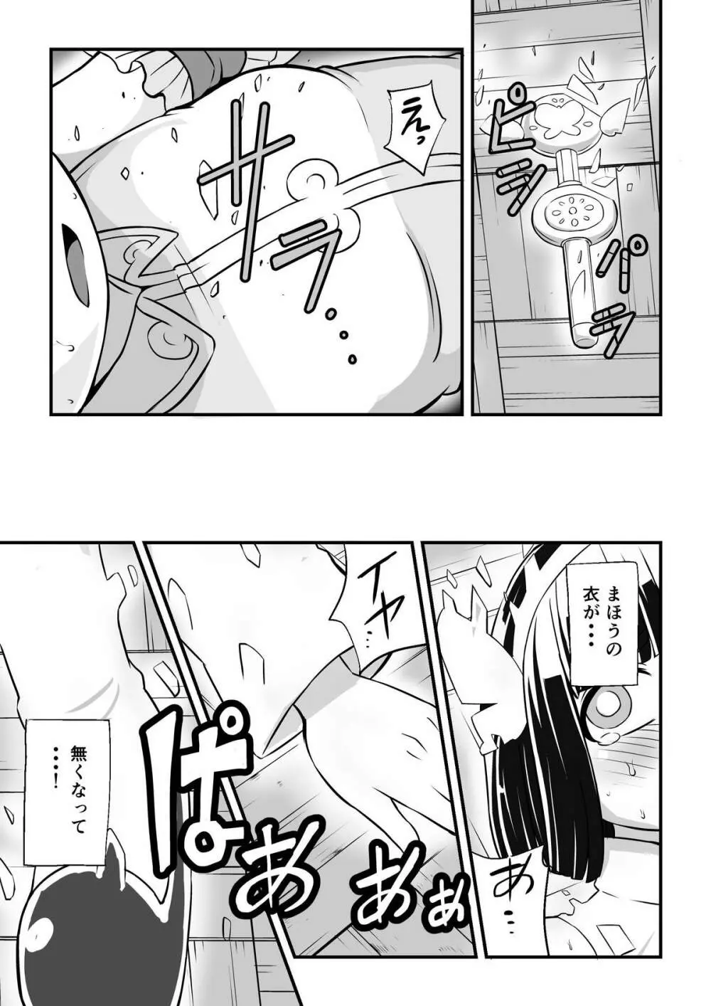 まほう使いアゲハ わたし、まほう使いじゃなくなっちゃった… - page59