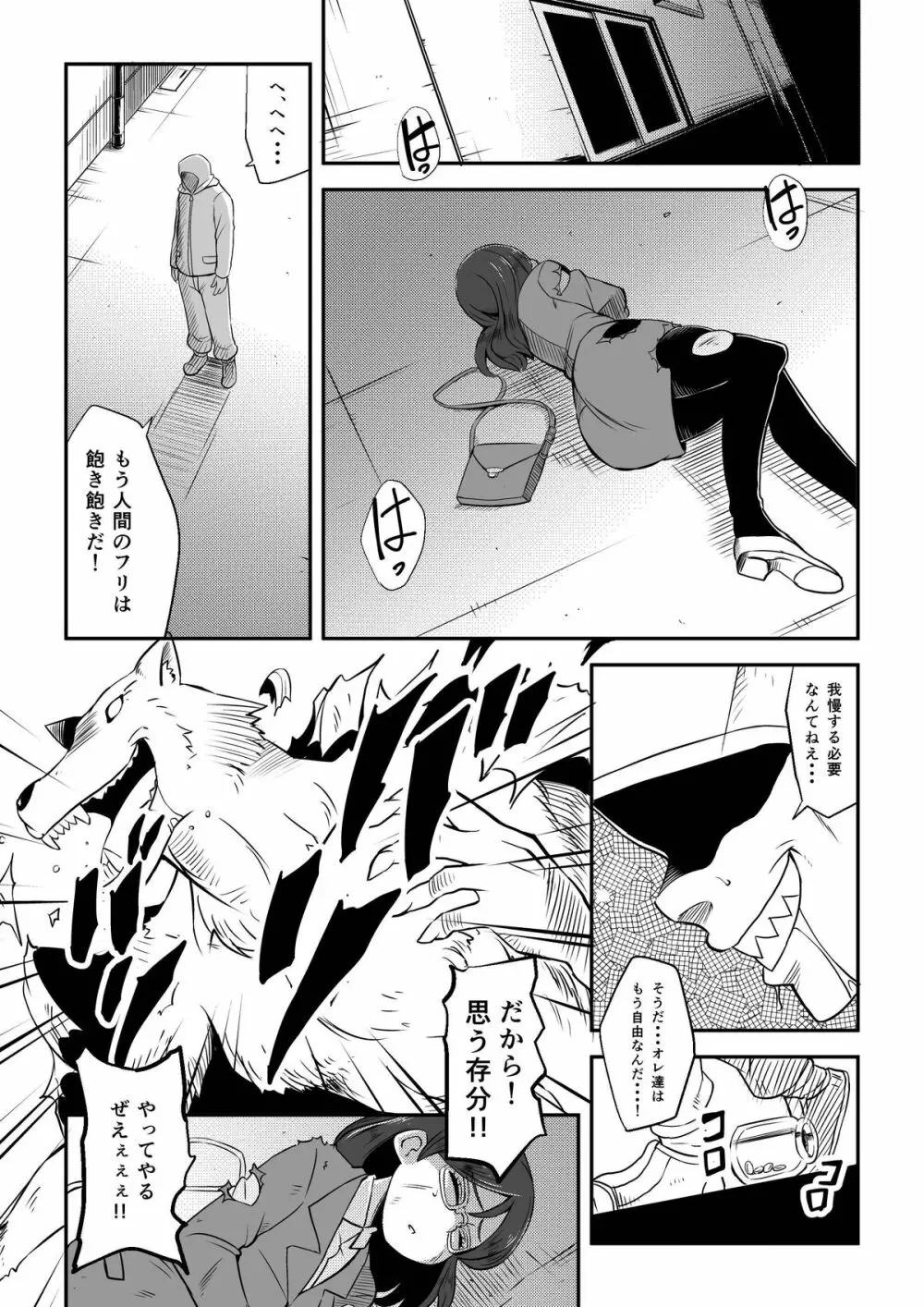 まほう使いアゲハ わたし、まほう使いじゃなくなっちゃった… - page6