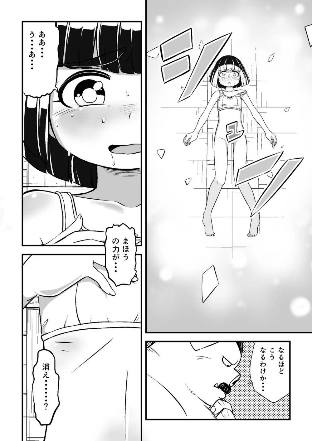 まほう使いアゲハ わたし、まほう使いじゃなくなっちゃった… - page60