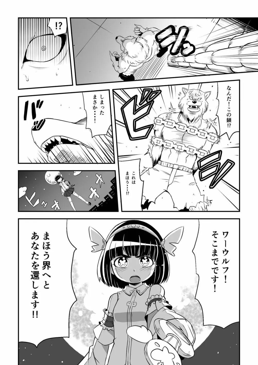 まほう使いアゲハ わたし、まほう使いじゃなくなっちゃった… - page7