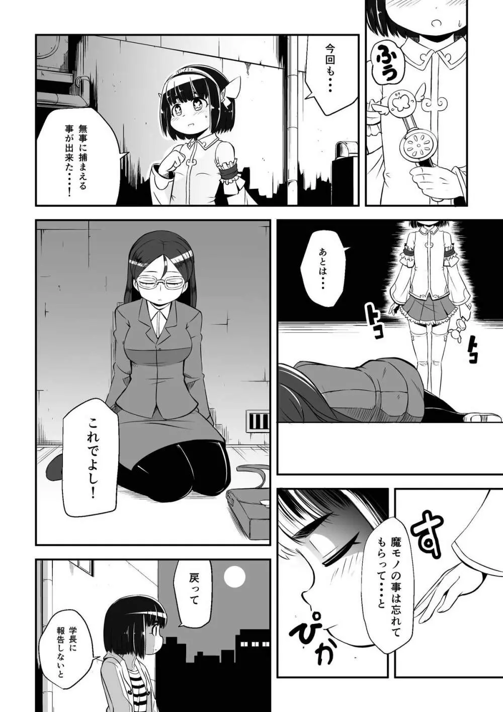 まほう使いアゲハ わたし、まほう使いじゃなくなっちゃった… - page9